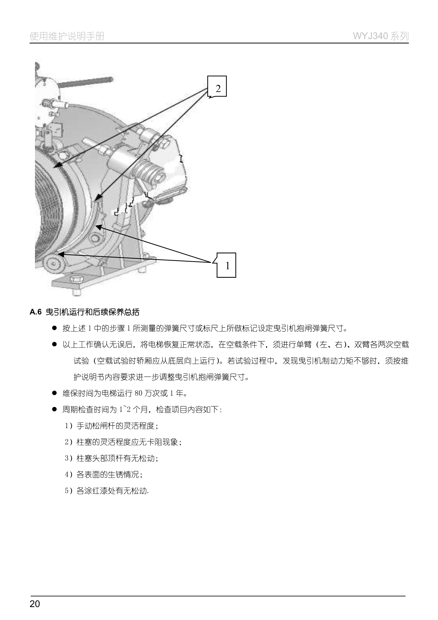 WYJ340 系列__无齿曳引机_24.jpg