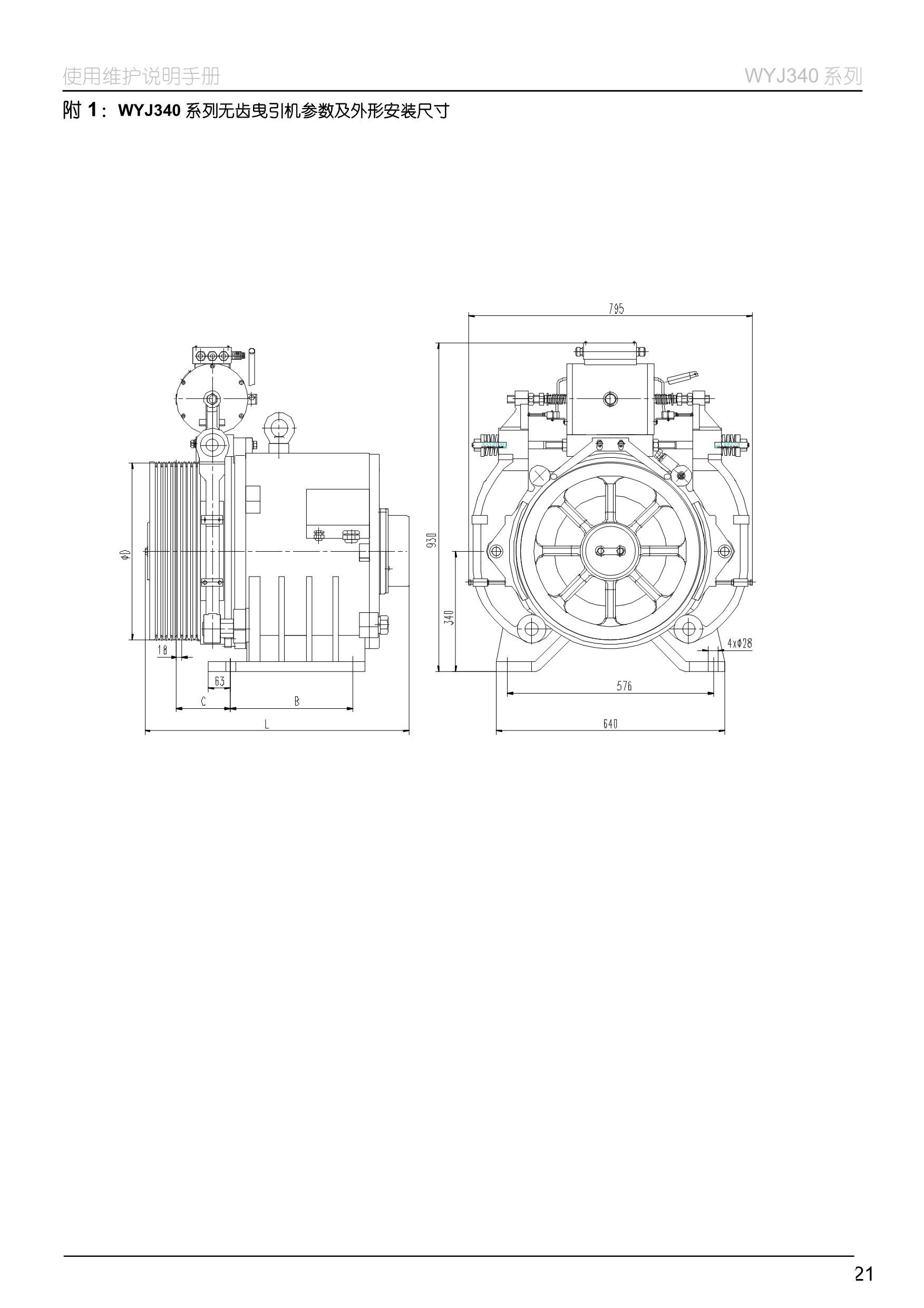 WYJ340 系列__无齿曳引机_25.jpg