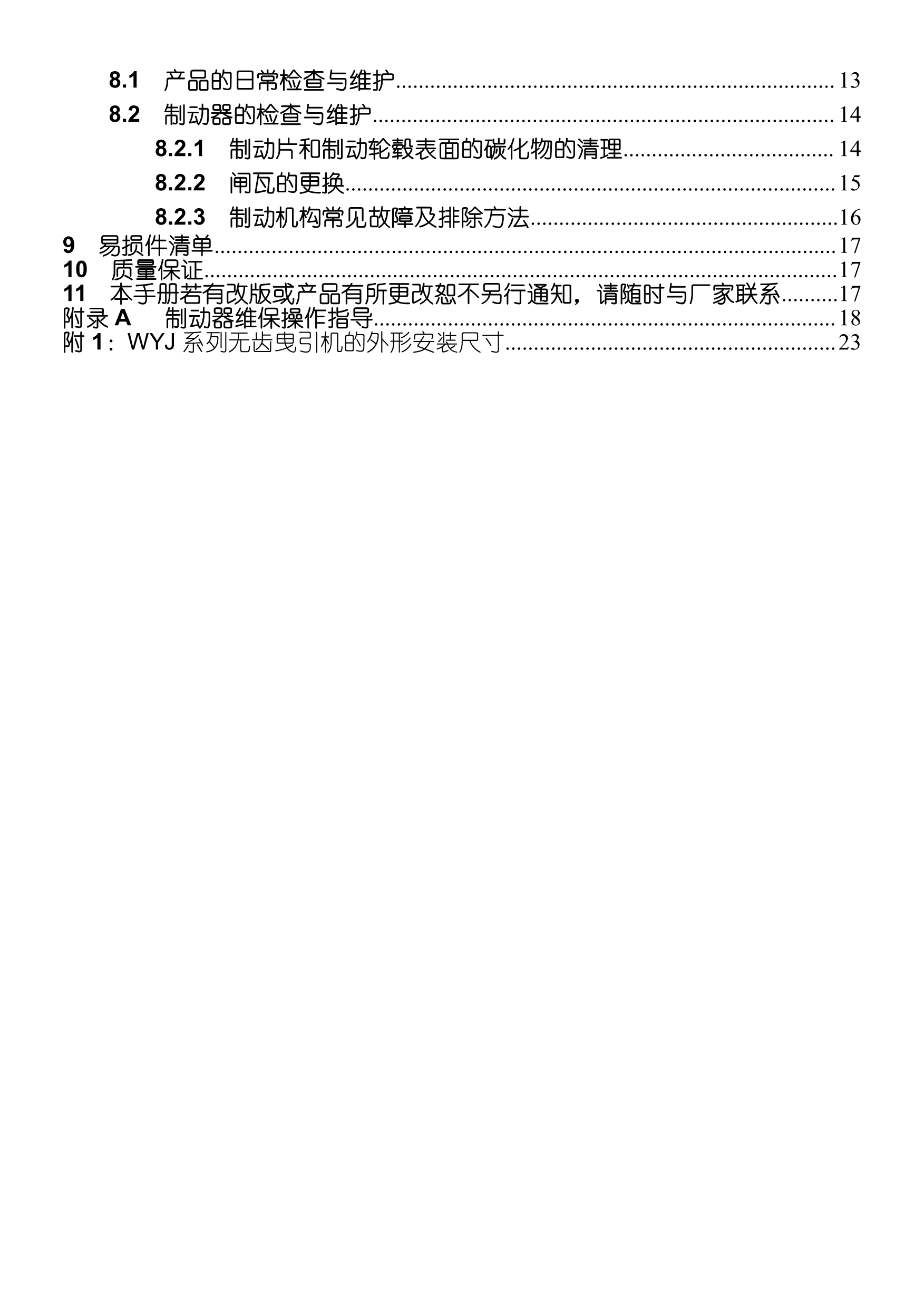 WYJ250 系列__无齿曳引机_3.jpg
