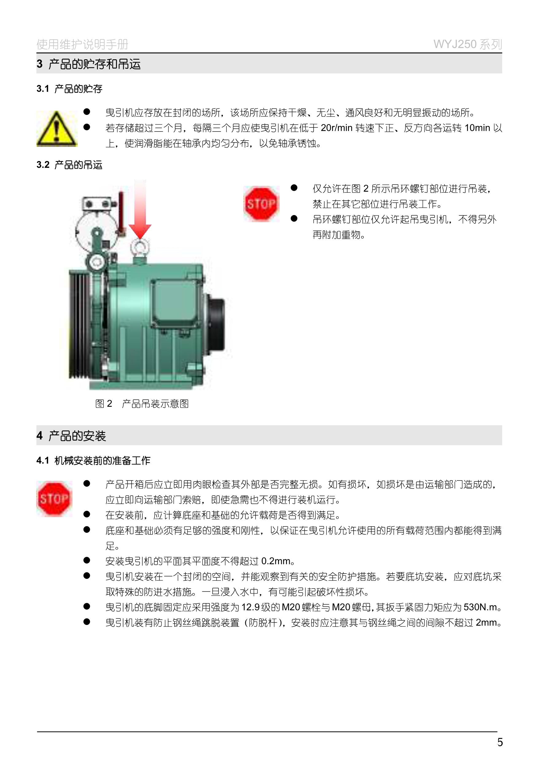 WYJ250 系列__无齿曳引机_9.jpg