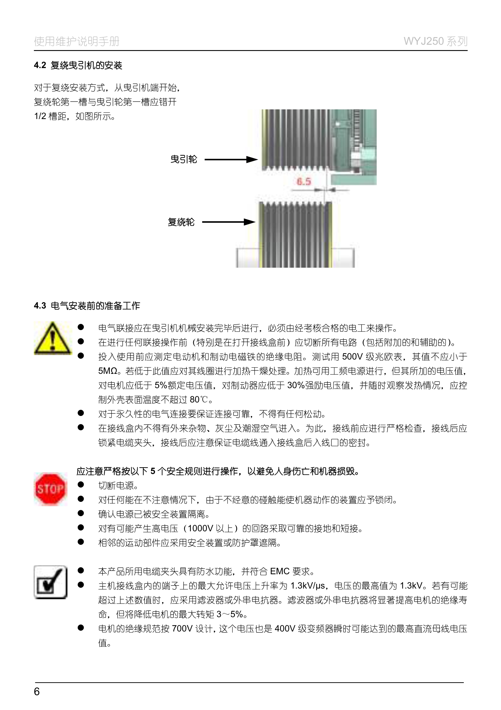 WYJ250 系列__无齿曳引机_10.jpg
