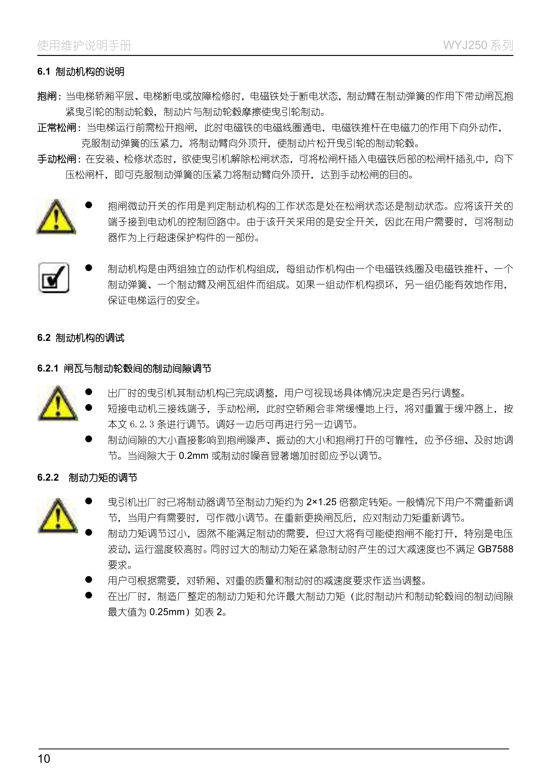 WYJ250 系列__无齿曳引机_14.jpg