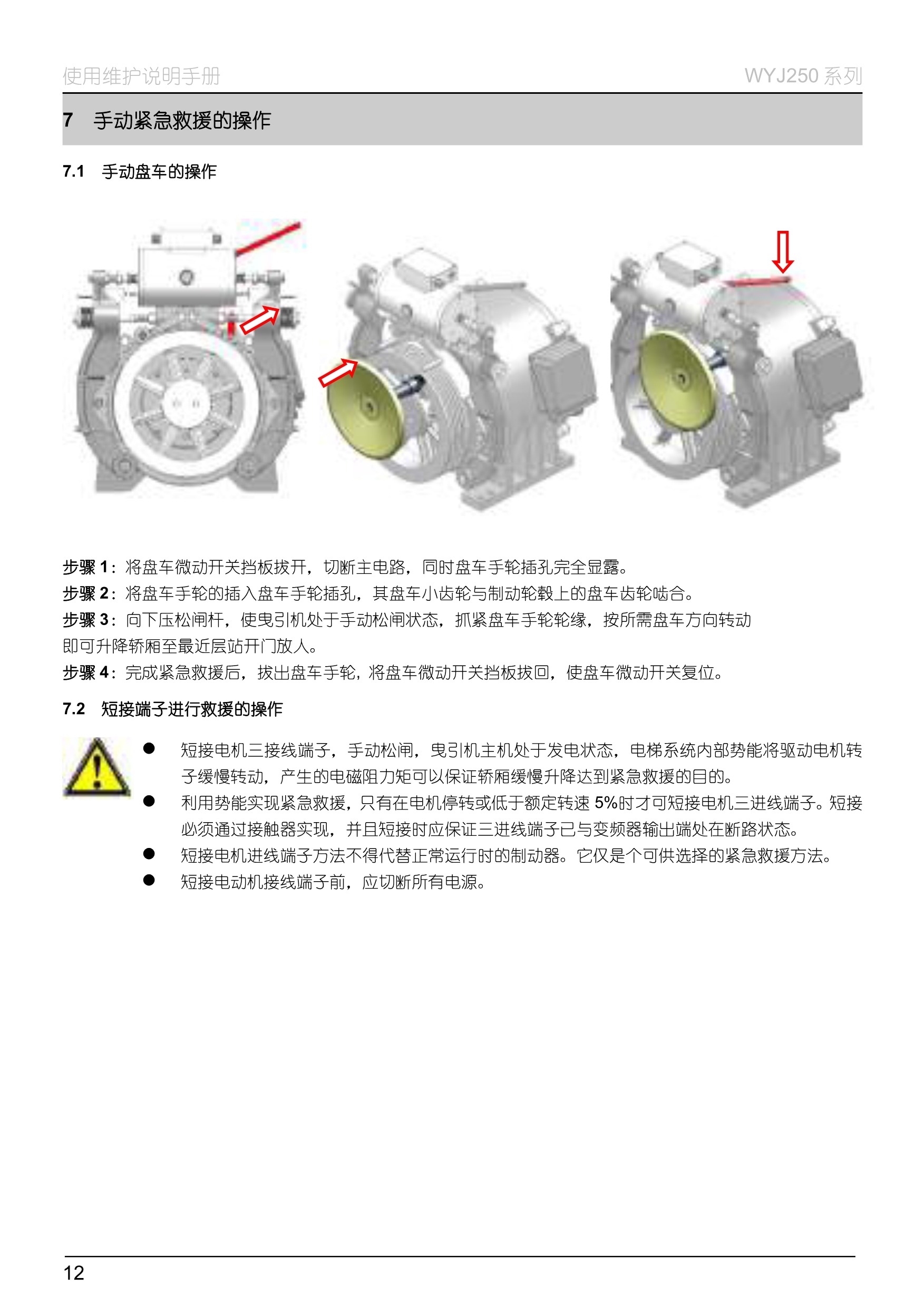 WYJ250 系列__无齿曳引机_16.jpg