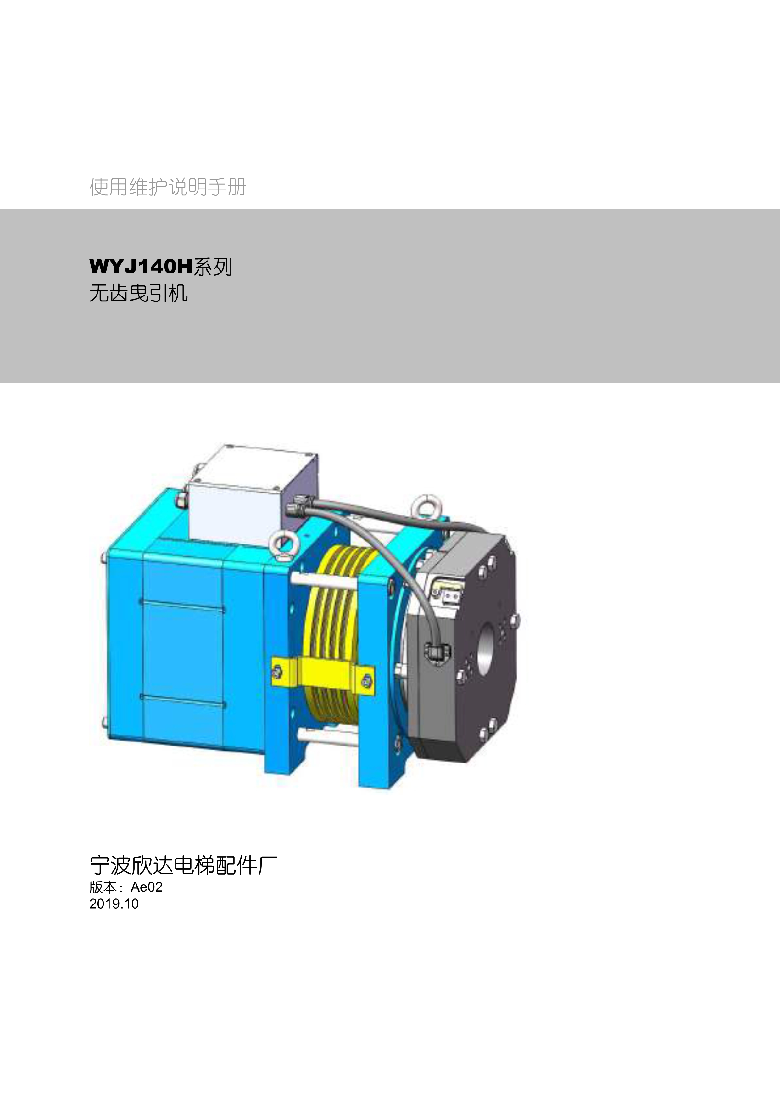 WYJ140H系列__无齿曳引机_1.jpg