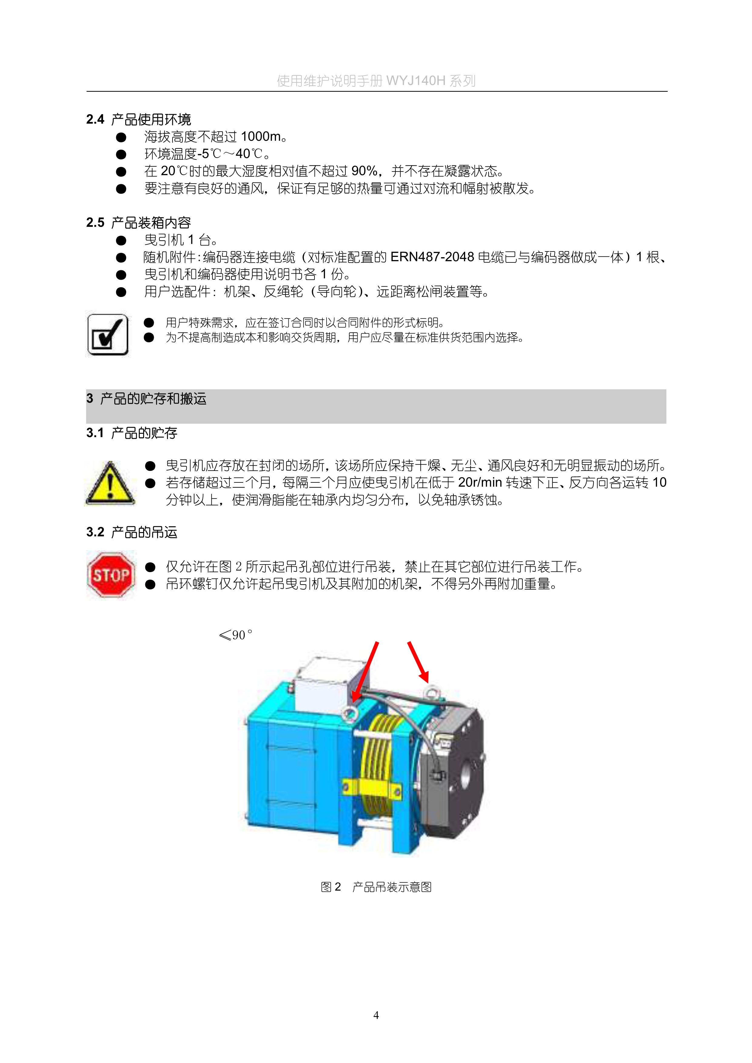 WYJ140H系列__无齿曳引机_6.jpg