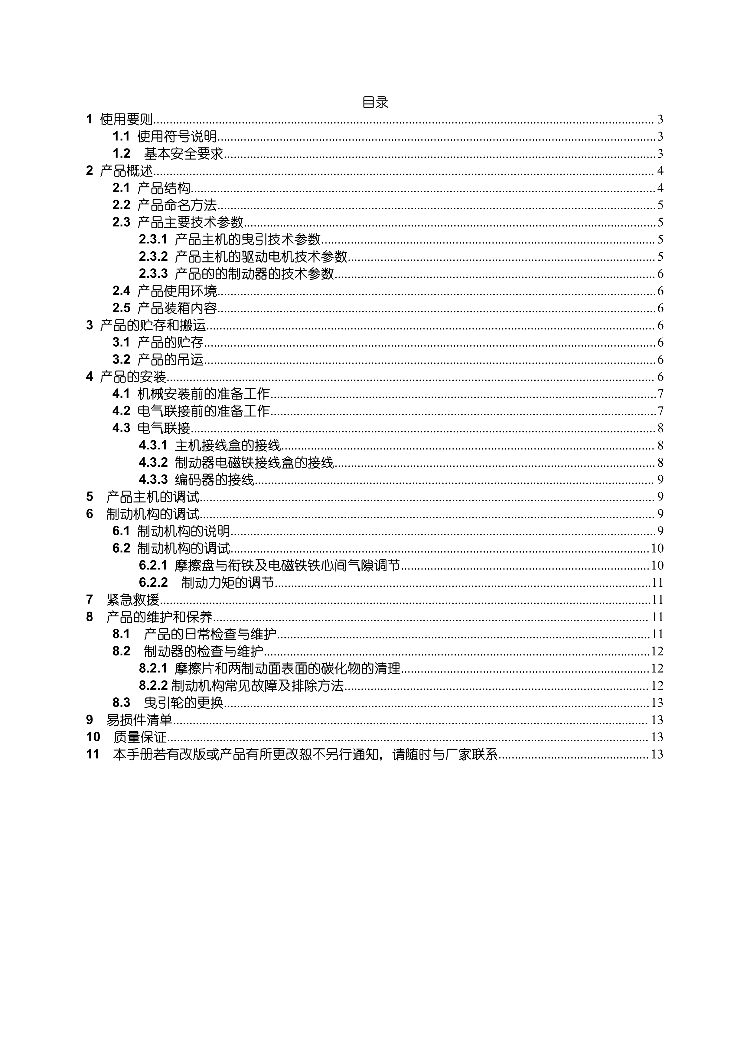 WYJ140 系列__无齿曳引机_2.jpg