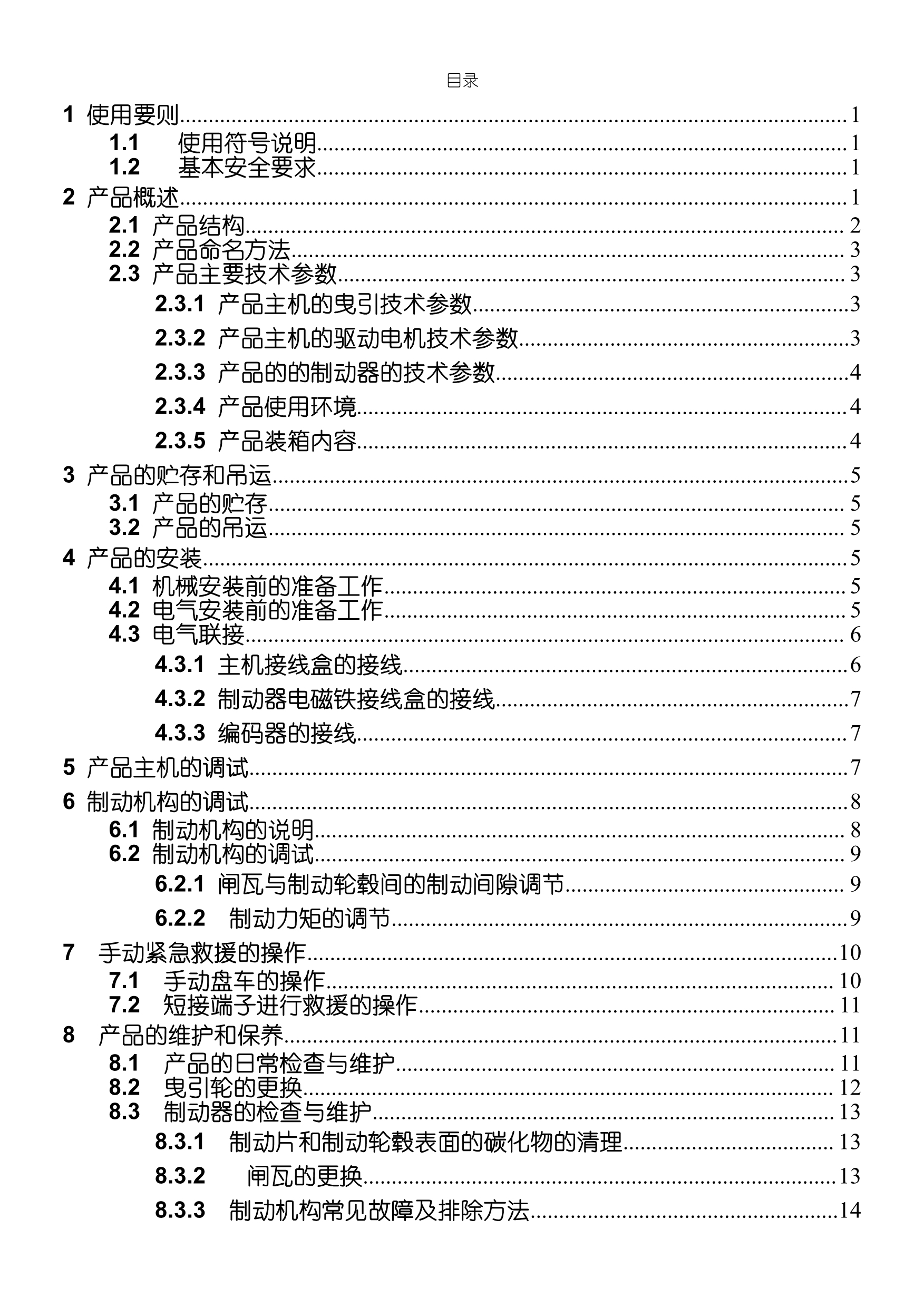 WWTY.6 系列__无齿曳引机_2.jpg