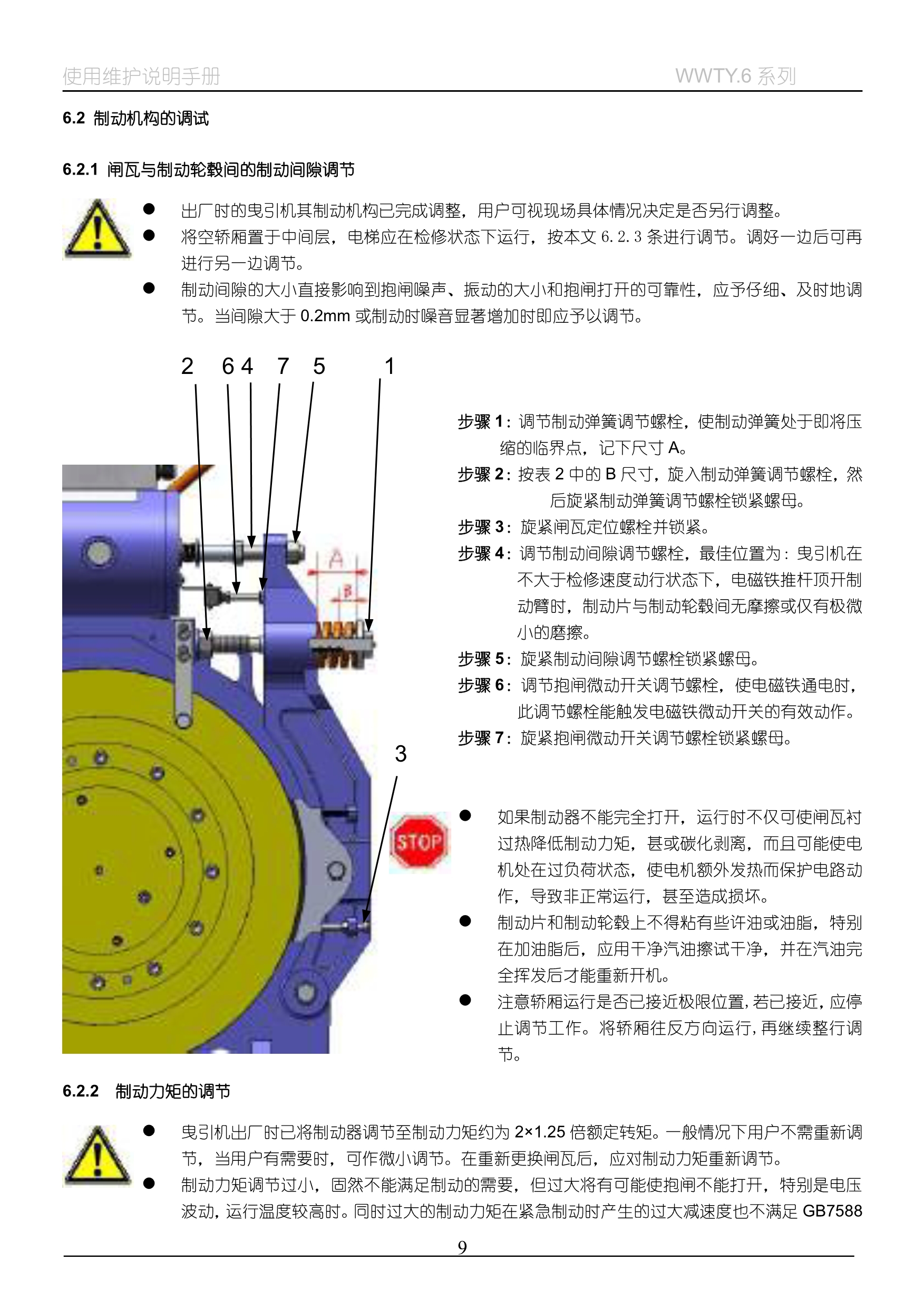 WWTY.6 系列__无齿曳引机_12.jpg