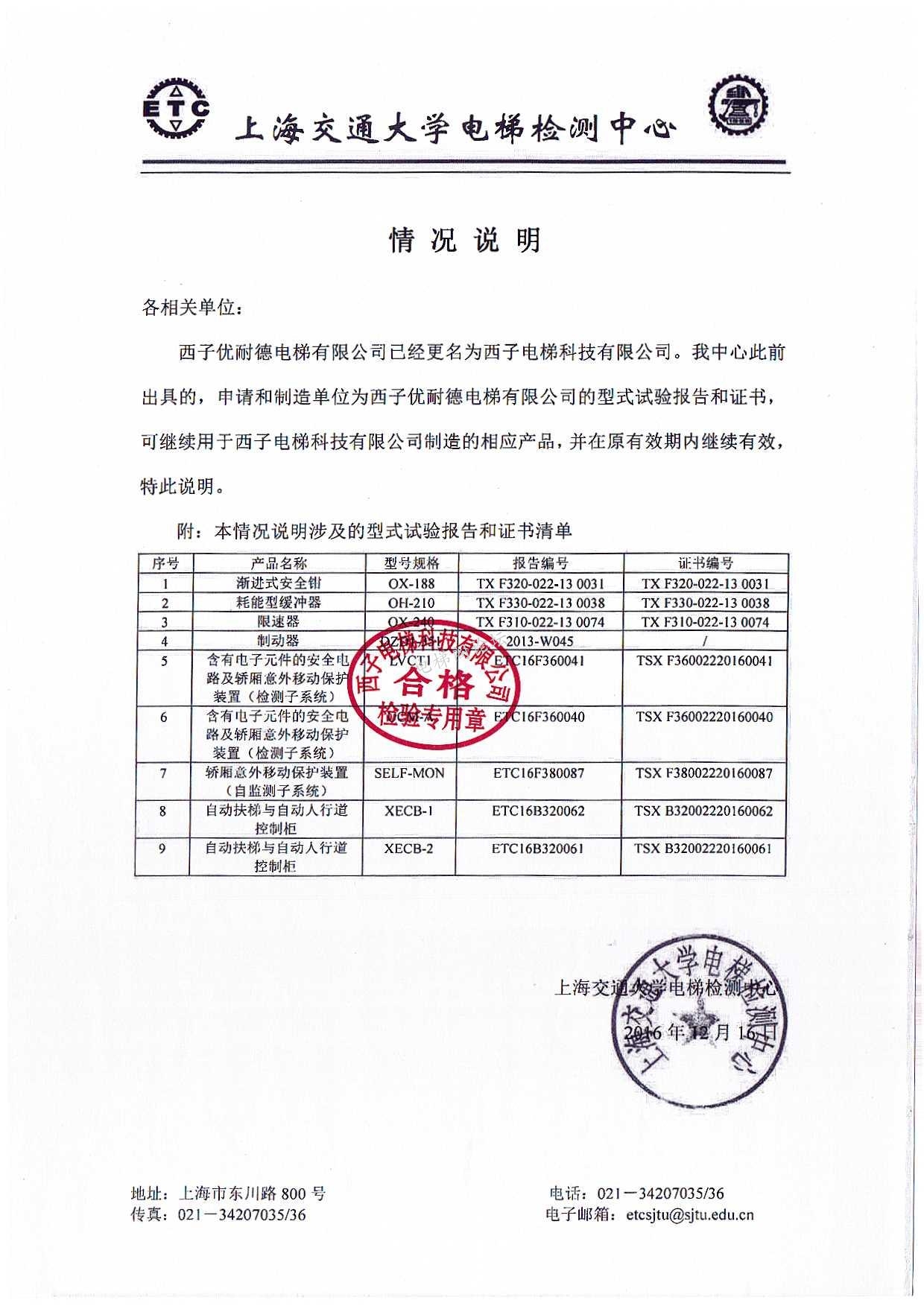 西子优耐德电梯有限公司更名为西子电梯科技有限公司