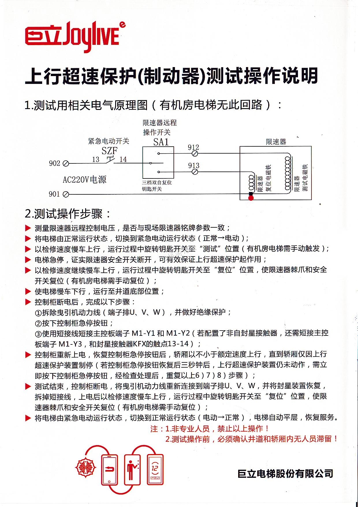 巨立电梯上行超速保护装置说明.jpg